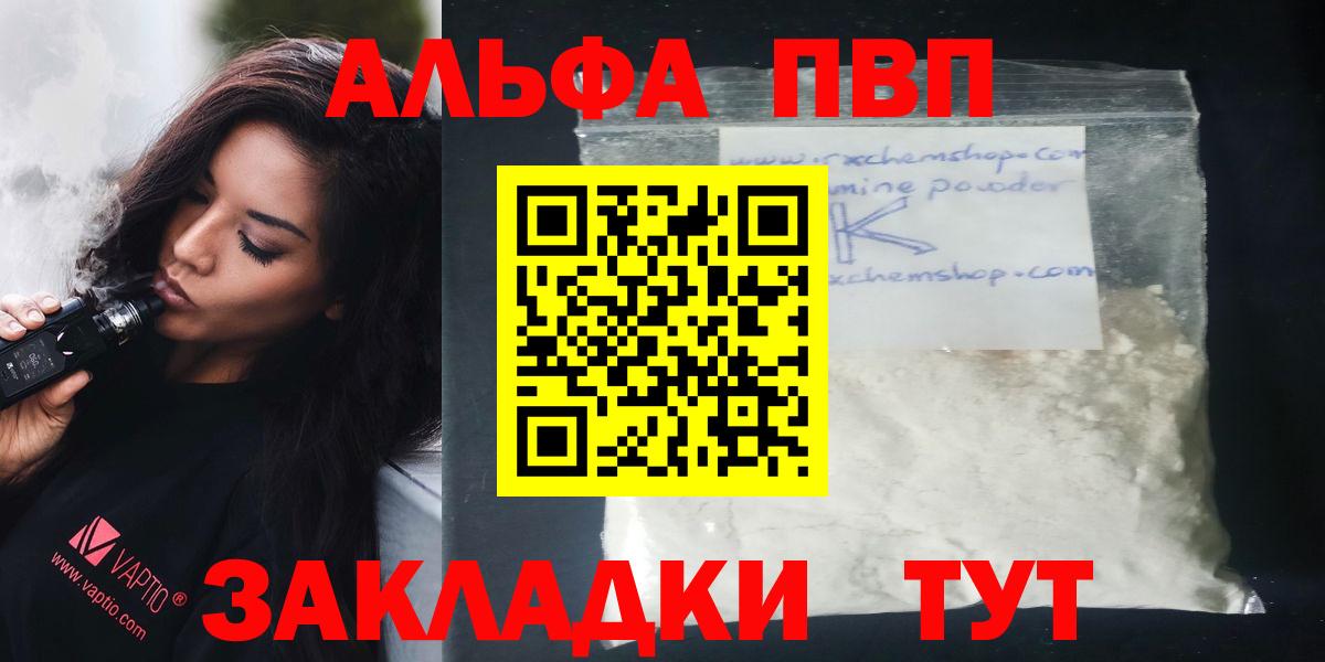 A PVP кристаллы  Alfa_PVP мука  А ПВП  Ногинск  Вход с VPN  А ПВП крисы CK 