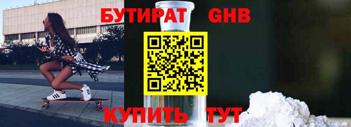 БУТИРАТ  Вход с VPN  Ногинск  БУТИРАТ буратино 