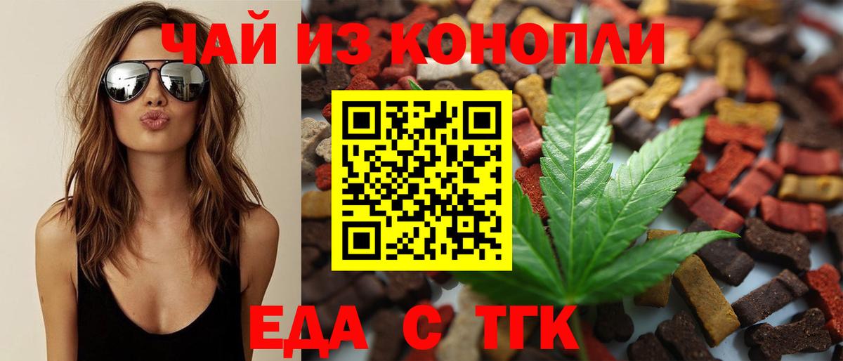 Печенье с ТГК марихуана  Вход с VPN  Ногинск 