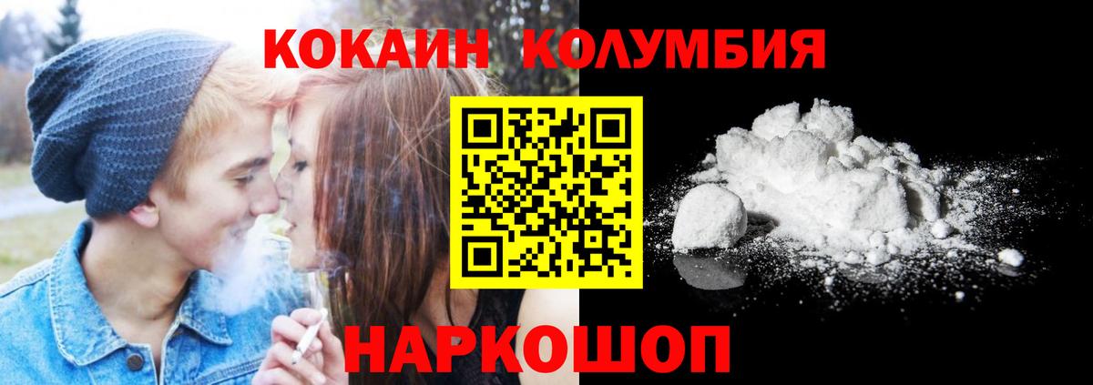 КОКАИН  КОКАИН Columbia  Вход с VPN  Ногинск  КОКАИН VHQ 