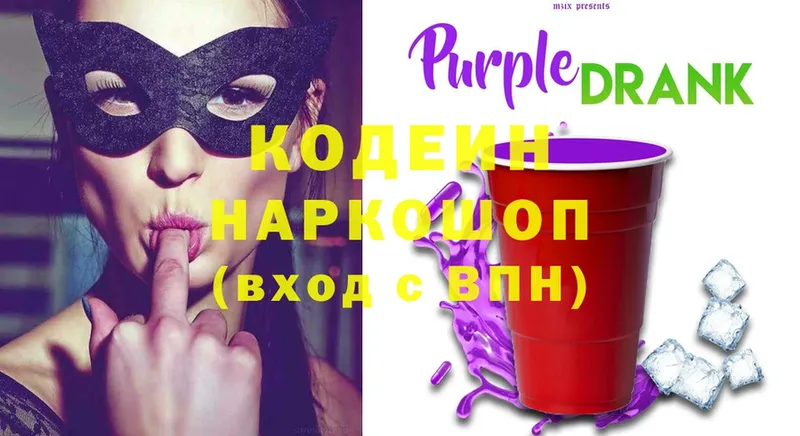 Кодеиновый сироп Lean Purple Drank  Ногинск 