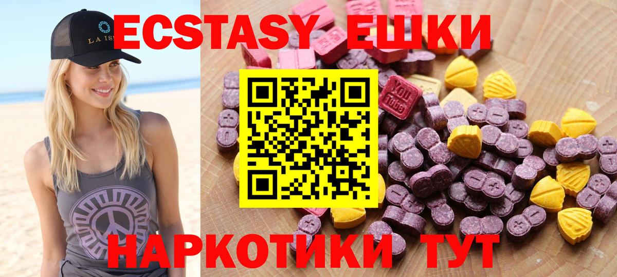 Экстази ешки  хочу наркоту  Ecstasy Cube  Ногинск 