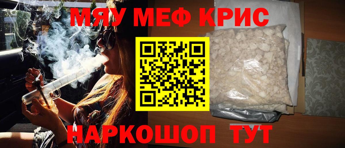 Меф мяу мяу мука Ногинск