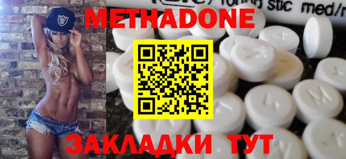 Ногинск  МЕТАДОН VHQ  Вход с VPN  МЕТАДОН кристалл 
